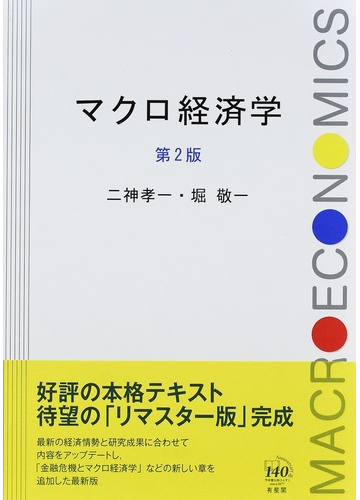 マクロ経済学で「給料をあげる」方法